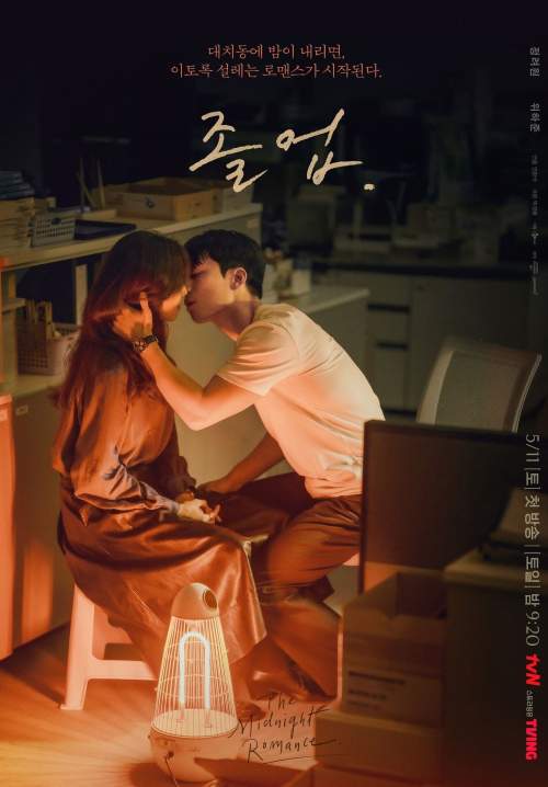 The Midnight Romance in Hagwon - ชั่วโมงรักนอกตำรา (พากย์ไทย) (StreamX)