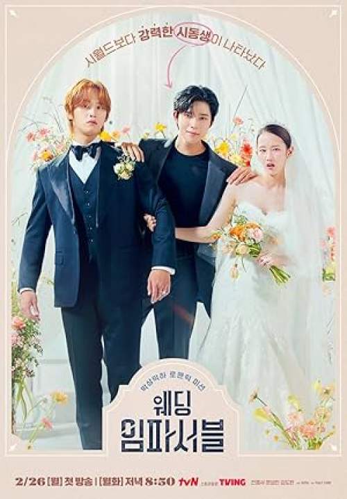 Wedding Impossible - ป่วนวิวาห์สัญญารักกำมะลอ (พากย์ไทย) (StreamX)