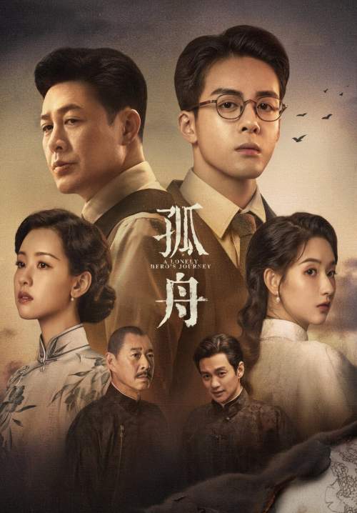 A Lonely Hero's Journey - เส้นทางวีรบุรุษ (ซับไทย) (StreamX)