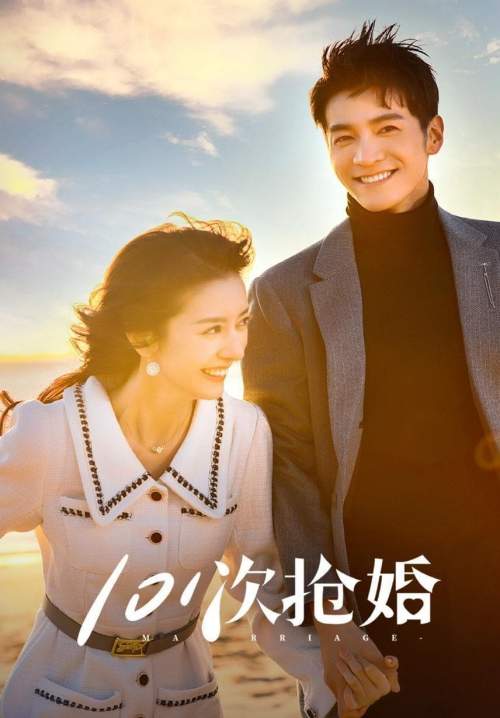 101 Marriages 101 - แต่งอีกกี่ครั้งก็ยังเป็นเธอ (ซับไทย) (StreamX)