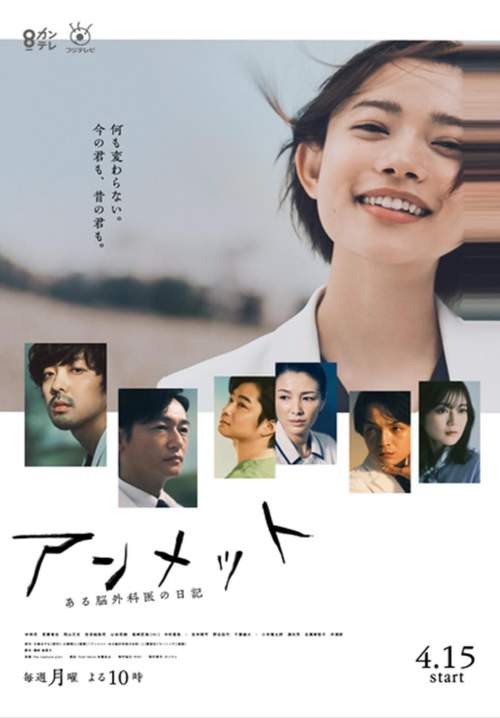 Unmet - บันทึกของศัลยแพทย์สมอง (ซับไทย) (StreamX)
