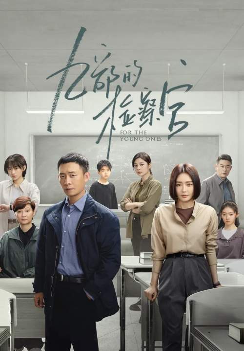 For The Young Ones - อัยการทีม 9 พิทักษ์เยาวชน (ซับไทย) (StreamX)