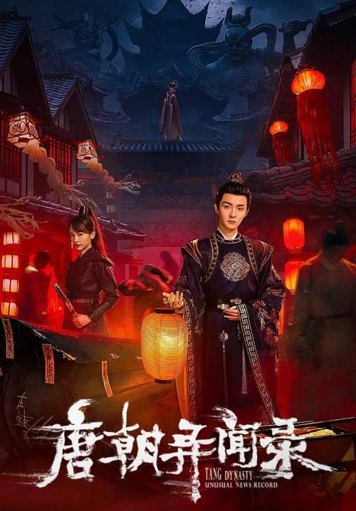 Tang Dynasty Unusual News Record - ไขคดีลับแห่งราชวงศ์ถัง (ซับไทย) (StreamX)
