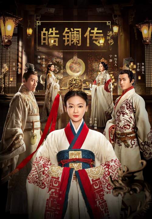 The Legend of Hao Lan - ตำนานมารดาจอมกษัตริย์ (พากย์ไทย) (StreamX) 