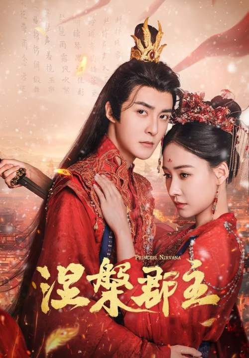 Princess Nirvana - เกิดใหม่ในฐานะพระชายาองค์ชายเจ็ด (พากย์ไทย) (StreamX)