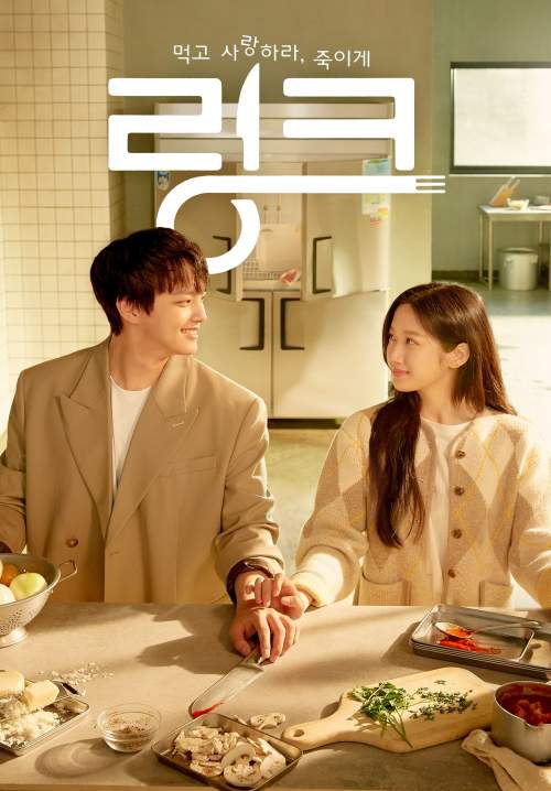 Link Eat Love Kill - จิตสัมผัสฆาตกรรม (พากย์ไทย) (StreamX)