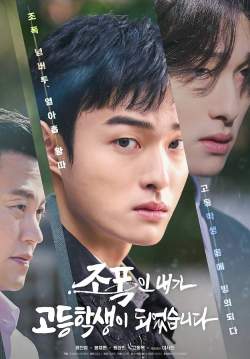 High School Return of a Gangster (ซับไทย) (จบ)