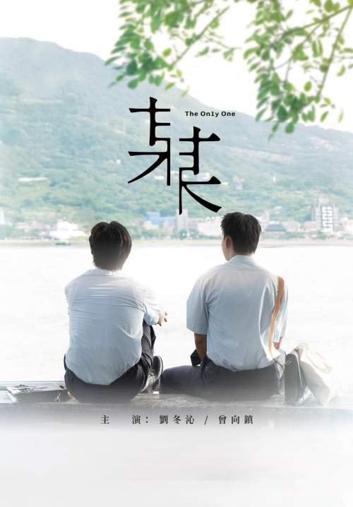 The On1y One - หนึ่งเดียว (ซับไทย) (StreamX)