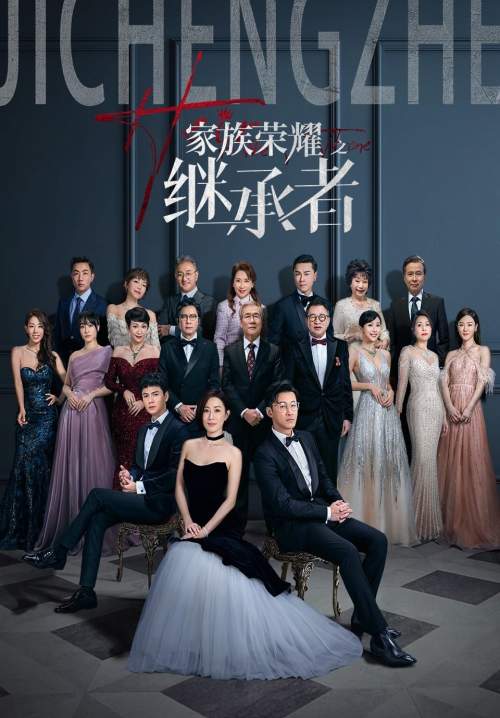 The Heir to The Throne - เล่ห์ร้ายมรดกเลือด (พากย์ไทย) (StreamX)