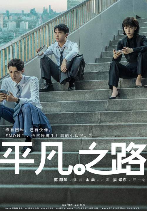 The Ordinary Road (ซับไทย) (StreamX)