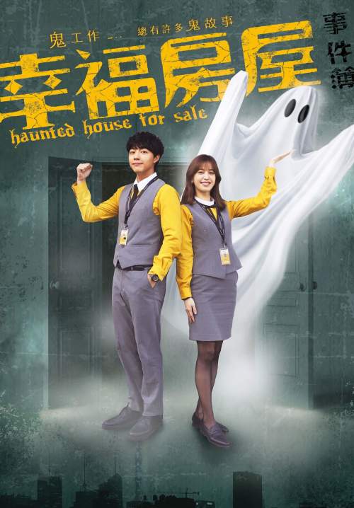 Haunted House For Sale - ซื้อบ้านนี้ แถมผีนะ (ซับไทย) (StreamX)