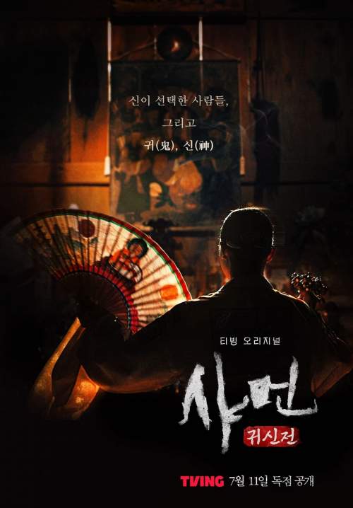 Shaman: Whispers from the Dead (ซับไทย) (StreamX)