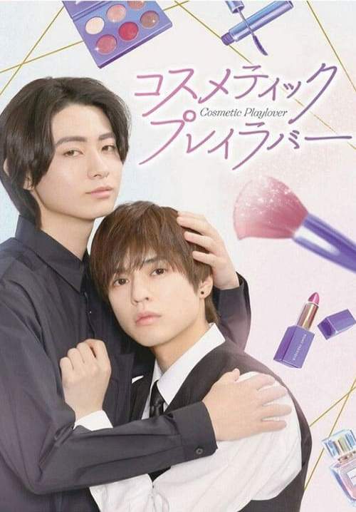 Cosmetic Playlover - หลังเคาน์เตอร์นี้มีรัก (ซับไทย) (StreamX)
