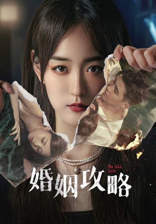 We All Lie - กลร้ายวิวาห์ร้าว (ซับไทย) (StreamX)