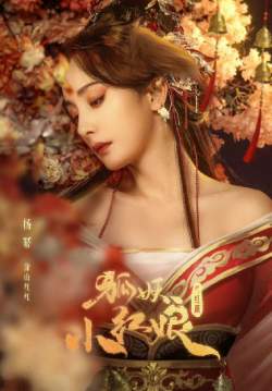 Fox Spirit Matchmaker: Red-Moon Pact - สื่อรักปีศาจจิ้งจอก ภาคจันทราสีชาด (ซับไทย)