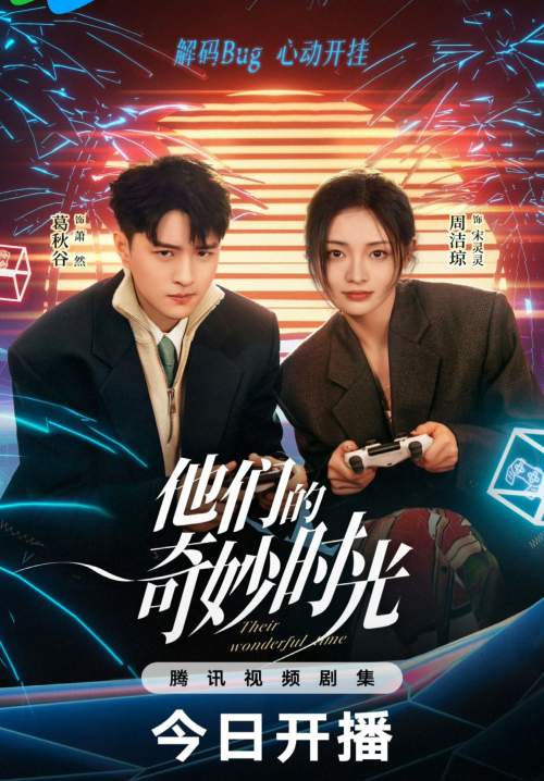 Their Wonderful Time - อุบัติรักข้ามเมตาเวิร์ส (ซับไทย) (StreamX)