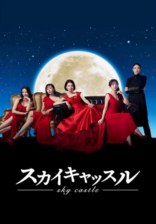 SKY Castle - ปราสาทวาดฝัน (ซับไทย) (StreamX)