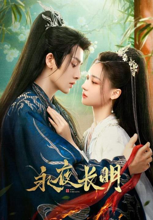 Dawn Is Breaking - ราตรีไม่โรยร่วง (พากย์ไทย) (StreamX)