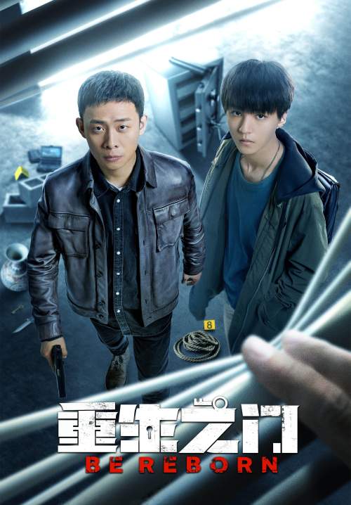 Be Reborn - ถอดรหัสเกมโจรกรรม (พากย์ไทย) (StreamX)