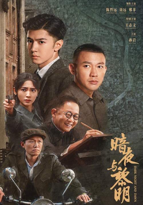 Dark Night and Dawn - คืนค่ำและยามอรุณ (ซับไทย) (StreamX)