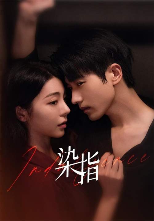 Indulgence เล่ห์รักลึกซึ้ง (พากย์ไทย) (StreamX)