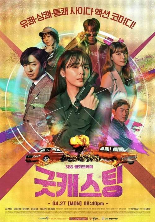 Good Casting - สายลับสาวสืบซิ่ง (พากย์ไทย) (StreamX)
