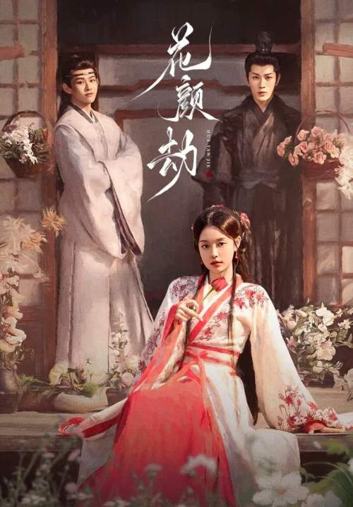 Fate of Beauty - บุปผาซ่อนแค้น (ซับไทย) (StreamX)