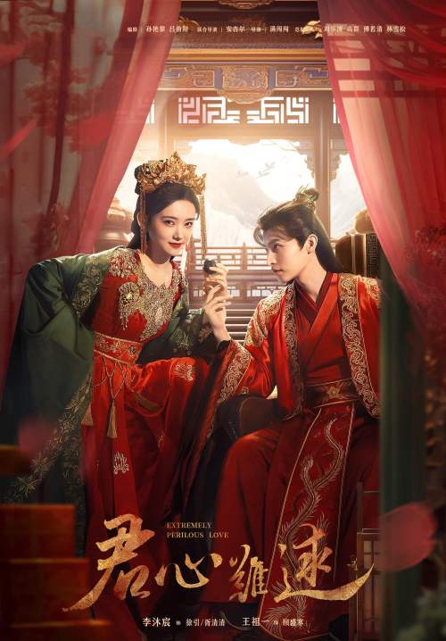 Extremely Perilous love - ปมแค้นเสี่ยงรัก (ซับไทย) (StreamX)