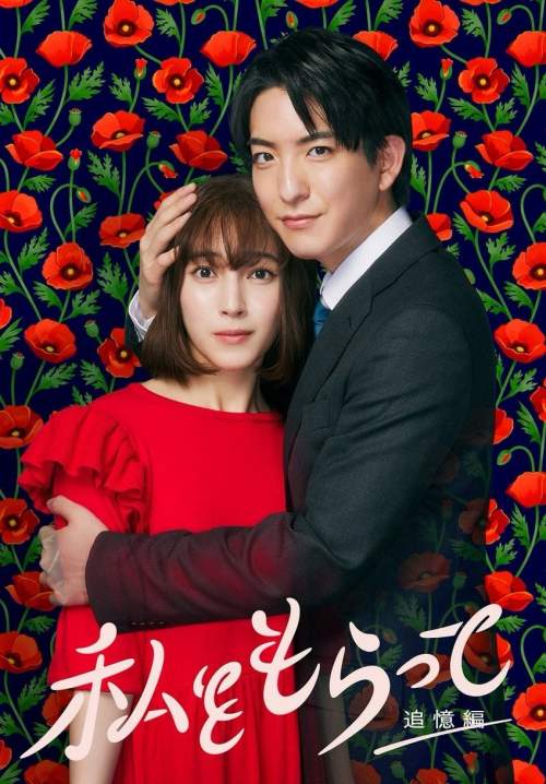 Watashi wo Moratte - สืบลับรักคุณ(ผี)ผู้จัดการ (ซับไทย) (StreamX)