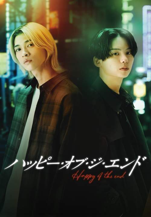 Happy of the End - บทสุดท้ายที่ปลายรุ้ง (ซับไทย) ( StreamX)