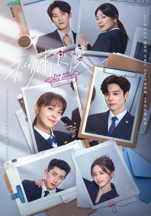 You Are My Secret - ออฟฟิศนี้มีรัก(ลับ) (พากย์ไทย) (StreamX)