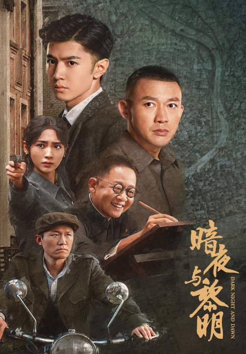 Dark Night and Dawn - คืนค่ำและยามอรุณ (พากย์ไทย) (StreamX)