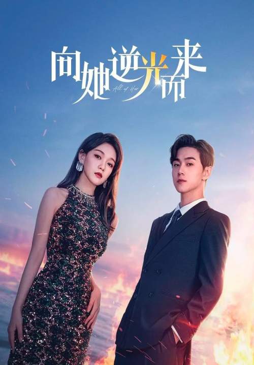 All of Her - พันธนาการรักเพียงเธอ (พากย์ไทย) (StreamX)