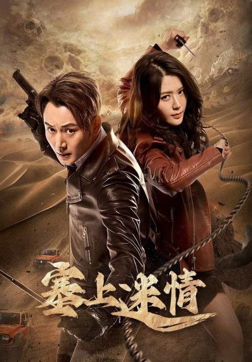 Desert Whispers - ขุมทรัพย์ลับแห่งทะเลทราย (ซับไทย) (StreamX)