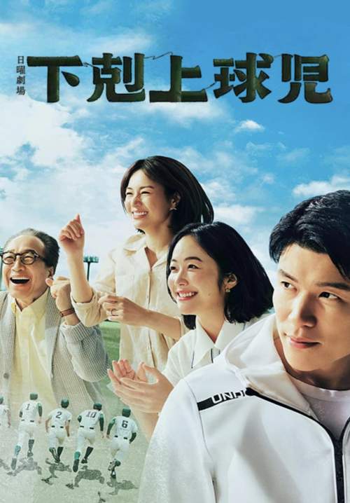 Gekokujo Kyuji - สู่ฝันบัลลังก์คนล้มยักษ์ (ซับไทย) (StreamX)