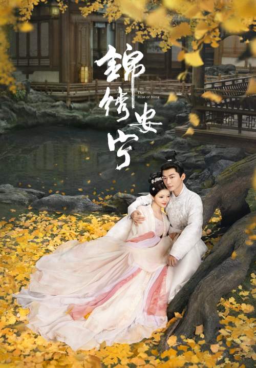 The Rise of Ning - สองดวงใจเคียงรัก (ซับไทย) (StreamX)