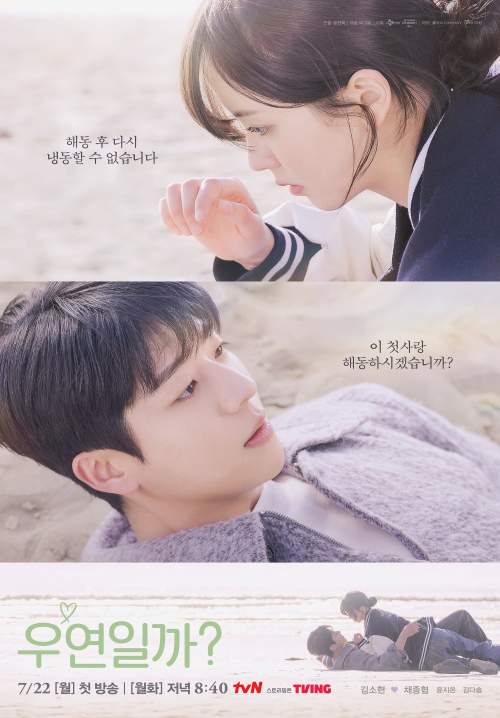 Serendipity Embrace - หัวใจนี้บังเอิญรัก (พากย์ไทย) (StreamX)