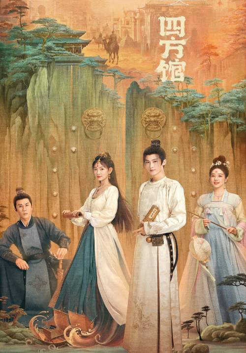 Go East - หน่วยพิทักษ์จตุรทิศ (ซับไทย) (StreamX)