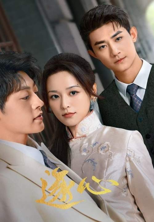Chasing Love - เกมส์ล่าแผนรัก (ซับไทย) (StreamX)