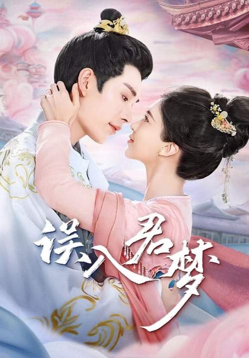 Unspeakable Longing - ดุจฝันรัญจวน (ซับไทย) (StreamX)