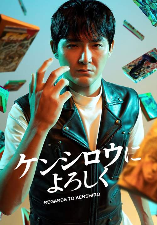 Kenshiro ni Yoroshiku - ฤทธิ์กดจุดดาวเหนือ (ซับไทย) (StreamX)