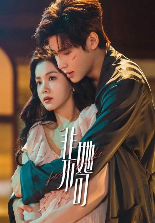 Fatal Allure - เพียงเธอหนึ่งเดียวในดวงใจ (ซับไทย) (StreamX)