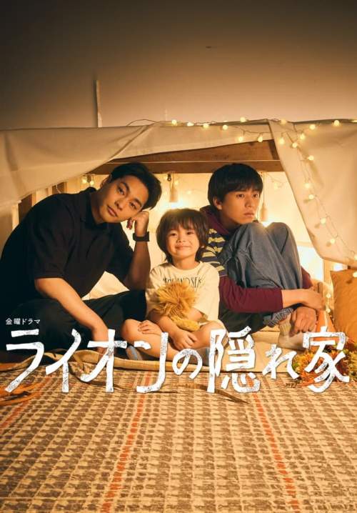 Light of My Lion บ้านสิงโตน้อย (ซับไทย) (StreamX)