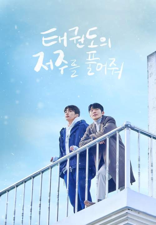 Let Free the Curse of Taekwondo - ปลดล็อกคำสาปของเทควันโด (ซับไทย) (StreamX)
