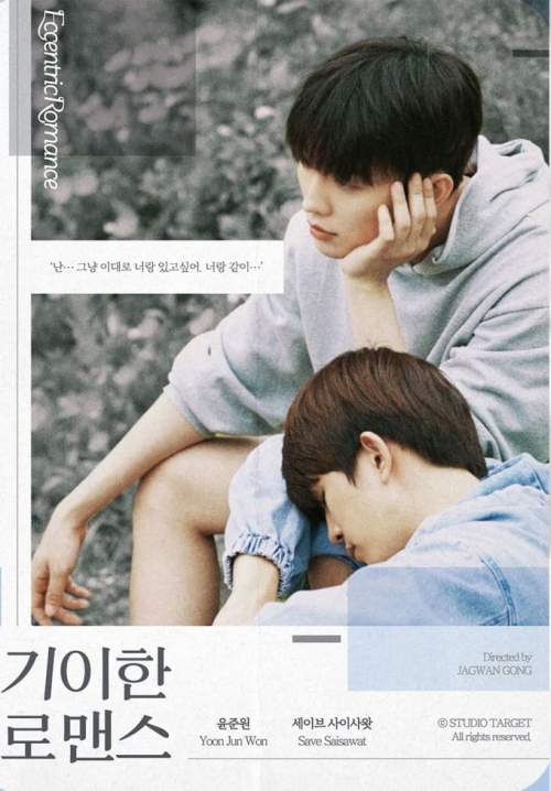 Eccentric Romance - โรมานซ์สุดแปลก (ซับไทย) (StreamX)