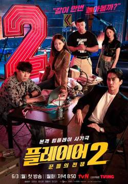 The Player 2: Master of Swindlers (ซับไทย) (จบ)