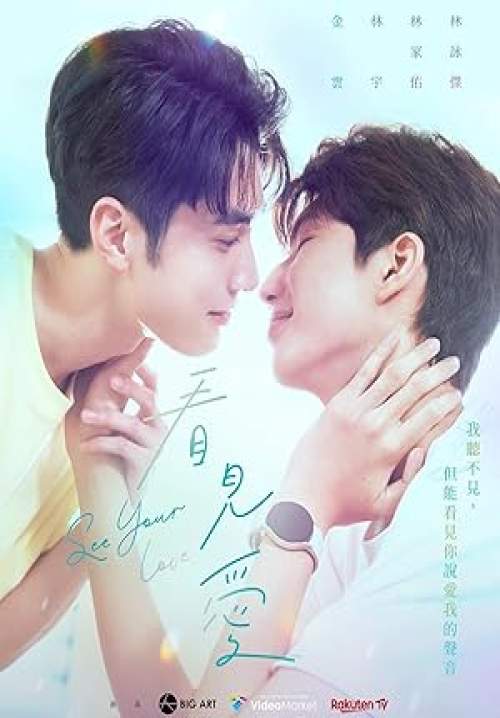 See Your Love - มองรักด้วยใจ (ซับไทย) (StreamX)