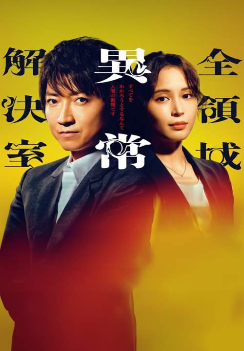 AARO - สำนักงานแก้ปัญหาสถานการณ์ผิดปกติทุกขอบเขต (ซับไทย) (StreamX)