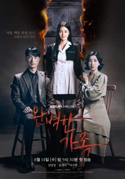 Perfect Family - สัมพันธ์ลวงเลือด (พากย์ไทย) (StreamX)