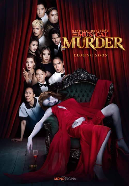 The Musical Murder - ฆาตกรรม เดอะ มิวสิคัล (StreamX)
